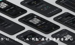 TP钱包的读音为“TP qián