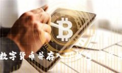 如何直接购买数字货币并存入TP钱包：简单易懂的