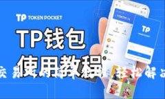 TP钱包提币到交易所的简单教程，轻松解决您的转