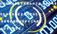  consciente 取消TP钱包授权：简单易懂的操作指南