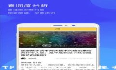 如何解决TP钱包合约无法搜索的问题？