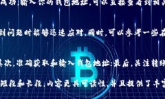 bianoti币安转入TP钱包的详细步骤与技巧/bianoti币安