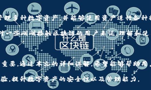  prioridad 
   如何安全地从TP钱包撤出资金池？详细指南与常见问题解答  / 
 guanjianci  TP钱包, 资金池, 撤出流程, 安全策略  /guanjianci 

### 内容大纲：

1. **引言**
   - 什么是TP钱包？
   - 资金池的概念

2. **TP钱包的基本功能**
   - 加密货币管理
   - 资金池功能详情

3. **如何撤出资金池？**
   - 撤出资金的步骤
   - 注意事项

4. **TP钱包的安全性**
   - 安全策略
   - 如何保护私人密钥

5. **常见问题解答**
   - 如何确认资金撤出成功？
   - 撤出资金后会产生费用吗？
   - 撤出资金后多久能到账？
   - 如果撤出失败应该怎么办？
   - 如何找到撤出资金池的选项？
   - 使用TP钱包的优缺点分析

6. **结论**
   - 总结TP钱包撤出资金的重要性与注意事项

### 内容主体

#### 1. 引言

随着数字货币的普及，越来越多人开始使用各种钱包管理他们的资产。而TP钱包作为一款备受欢迎的数字钱包，在用户当中也越来越普遍。今天的讨论将集中于TP钱包的资金池功能以及如何安全撤出其中的资金。

在深入操作之前，了解一下“资金池”的概念是非常重要的。资金池通常指的是用户将资金集中到一个账户中，以便进行投资或管理。对于TP钱包而言，资金池的功能则允许用户更灵活地管理其数字资金。

#### 2. TP钱包的基本功能

TP钱包的主要功能包括数字资产的存储、管理和交易。用户可以通过TP钱包安全地存储比特币、以太坊等多种加密货币，并可以在其中进行一系列交易。

TP钱包的资金池功能使用户能够将他们的数字资产集中管理，以便进行投资、质押或其他金融活动。这种功能虽然简单，但却非常有效，因为它可以帮助用户在市场中更好地进行操作。

#### 3. 如何撤出资金池？

撤出资金池的过程并不复杂，但确实需要遵循一系列步骤。首先，用户需要登录到他们的TP钱包账户，并找到资金池的选项。

 #### 步骤一：登录账户 
确保你的账户安全地登录。尤其要小心当前网络环境，避免使用公共Wi-Fi。

 #### 步骤二：找到资金池选项 
在TP钱包的主界面中，寻找相关的“资金池”选项，通常情况下它会在资产管理或投资功能下。

 #### 步骤三：选择撤出资金 
在资金池的界面上，选择你希望撤出的资金，并输入相关金额。确认信息无误后，点击撤出。

 #### 步骤四：确认撤出 
系统可能会要求你再次确认你的撤出申请，确保信息的准确性。完成后，资金将会进入你的主账户中，等待你的后续操作。

撤出资金时，有几点注意事项值得关注，特别是关于手续费，以及可能的撤出限制。

#### 4. TP钱包的安全性

数字钱包的安全性是用户最为关注的问题之一。在使用TP钱包时，保持良好的安全习惯尤为重要。

 #### 安全策略 
首先，用户需要使用强密码，并定期更换。此外，启用双重认证（2FA）也是增强账户安全性的重要措施。

 #### 如何保护私人密钥 
私人密钥对于数字资产来说就像银行卡的密码一样，保护私人密钥的安全是至关重要的。用户应避免将其与他人分享，甚至在社交网络上也要保持警惕。

#### 5. 常见问题解答

在这一部分，我们将针对用户在撤出资金池时的常见问题逐一进行解答。

##### 如何确认资金撤出成功？

 如何确认资金撤出成功？

在TP钱包中，用户可以通过查看账户余额和交易记录来确认资金是否成功撤出。从资金池撤出后，资金应该在短时间内显示在主账户中。如果撤出成功，系统会通过通知或者短信确认撤出申请。

此外，如果用户在撤出期间有任何延迟，建议查看交易状态，可能是由于网络拥堵或其他技术原因导致的延迟。可以在TP钱包的支持页面上找到相关信息，或者联系他们的客服以获取帮助。

##### 撤出资金后会产生费用吗？

 撤出资金后会产生费用吗？

在TP钱包中，撤出资金时用户需要注意相应的手续费。每笔交易都可能会涉及到网络费用，这通常是基于当前的网络流量和区块的拥堵程度。

在撤资前，建议用户提前查询TP钱包关于撤资手续费的具体规则，以免在交易完成后产生意外的费用。某些情况下，平台可能会对大额资金进行额外的手续费收取，用户应提前了解并做好预期。

##### 撤出资金后多久能到账？

 撤出资金后多久能到账？

一般来说，资金撤出后到账的时间与网络 congestions 有关。低拥堵时，资金可能在几分钟内到账。但如果网络繁忙，这个过程可能需要更长的时间。在极端情况下，有可能需要几个小时。

用户可以在TP钱包的“交易记录”中查看交易的状态，了解资金撤出的具体进度。如果在预计时间后仍未到账，可以考虑联系TP钱包的客服以获取进一步的支持。

##### 如果撤出失败应该怎么办？

 如果撤出失败应该怎么办？

撤出失败的原因可能有很多种，例如网络问题、账号安全问题或用户提现金额超限等。如果遇到这种情况，首先要查看系统提供的错误信息，通常系统会给出撤出失败的原因。

用户可以尝试重新进行操作，如果多次尝试后仍然失败，建议联系TP钱包的客服。他们的客服人员能够提供更详细的指导和帮助，以确保问题得到迅速解决。

##### 如何找到撤出资金池的选项？

 如何找到撤出资金池的选项？

在TP钱包的主界面，用户需要查找相关的“资金池”选项。一般来说，所有的资产管理功能都会集中在一个位置。

用户可以通过几次简单的点击，快速找到需要的功能。如果在界面上找不到远离资金池的选项，用户可以尝试更新应用到最新版本，或者查看官方的帮助文档，以确保能顺利操作。

##### 使用TP钱包的优缺点分析

 使用TP钱包的优缺点分析

TP钱包的优点包括用户友好的界面、丰富的功能以及较高的安全性。用户可以轻松管理多种数字资产，并能够使用资产进行各种操作，例如交易和投资。

然而，TP钱包也有其缺点。一方面，某些高级功能可能需要额外的手续费，另一方面，对一些刚刚接触区块链的用户来说，理解和使用可能会有一定门槛。

#### 6. 结论

在使用TP钱包进行数字资产管理的过程中，了解资金池的操作及撤出方式显得尤为重要。通过本文的详细讲解，希望能够帮助用户更好地理解如何安全、快速地撤出资金池中的资产。

我们的目标不仅是让用户掌握撤出资金的技能，也希望大家能在这个过程中积累经验，提升数字资产的安全性以及管理能力。