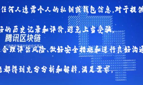   比特币地址与钱包的关系解析：你需要知道的大加密货币知识 / 
 guanjianci 比特币地址, 比特币钱包, 加密货币, 数字资产 /guanjianci 

## 内容主体大纲

1. 引言
   - 介绍比特币及其重要性
   - 提出比特币地址和钱包的概念。

2. 比特币地址是什么？
   - 定义
   - 功能与用途
   - 比特币地址的类型（P2PKH, P2SH, Bech32）

3. 什么是比特币钱包？
   - 定义
   - 钱包的种类（热钱包 vs 冷钱包）
   - 钱包的功能与作用

4. 比特币地址与钱包的关系
   - 二者之间的联系
   - 地址如何在钱包中生成
   - 交易过程中的互相作用

5. 如何选择合适的钱包及地址
   - 根据个人需求选择钱包类型
   - 安全性与易用性的考虑
   - 如何保护你的比特币地址和钱包

6. 实际操作：如何创建比特币钱包和地址
   - 详细步骤
   - 遇到的常见问题及解决方案

7. 结论
   - 总结比特币地址和钱包的重要性
   - 对用户的建议

## 详细内容

### 引言

比特币是世界上第一种去中心化的数字货币，自2009年问世以来，其在全球经济中的重要性日益增加。人们越来越多地开始关注加密货币，并探索如何有效地使用、存储和交易这些数字资产。在这一过程中，比特币地址和钱包作为基础知识，成为每位比特币用户必须了解的关键概念。

### 比特币地址是什么？

比特币地址是用来接收比特币的字符串，它实际上是一个公钥的哈希值。用户在进行交易时，会提供自己的比特币地址给对方，以便对方能够将比特币发送到他们的账户中。每个比特币地址都是唯一的，用户可以使用不同的地址进行交易，以增加隐私性。

比特币地址的类型主要有三种：P2PKH、P2SH和Bech32。

ul
listrongP2PKH地址：/strong以“1”开头的传统地址，通常用于简单的比特币交易。/li
listrongP2SH地址：/strong以“3”开头，支持更复杂的交易脚本，如多重签名。/li
listrongBech32地址：/strong以“bc1”开头，是一种新型地址，支持更高效的交易和低手续费。/li
/ul

### 什么是比特币钱包？

比特币钱包是一个软件程序，它支持用户存储和管理比特币。钱包中的比特币并不以实际的数字形式存在，而是通过私钥进行了加密，确保只有拥有它的人才能访问相应的比特币。

比特币钱包可以分为热钱包和冷钱包：

ul
listrong热钱包：/strong常常连接互联网，适合频繁交易的用户，便于随时获取资金。/li
listrong冷钱包：/strong不连接互联网，适合长时间存储比特币，安全性相对更高。/li
/ul

无论是哪种类型的钱包，它们的主要功能都是生成和管理比特币地址，以及促进比特币交易。

### 比特币地址与钱包的关系

比特币地址与钱包之间有着密切的关系。每个比特币钱包都可以生成多个比特币地址，这使得用户能够在进行交易时，保持隐私性和安全性。在钱包中，用户可以轻松访问和管理自己的比特币地址。

当进行比特币交易时，用户需要提供接收方的比特币地址，同时钱包会通过其私钥进行签名，以确认交易的合法性。比特币地址就是交易的目标位置，而钱包则是处理和存储交易所需信息的工具。

### 如何选择合适的钱包及地址

选择合适的钱包及地址取决于多个因素。首先，用户需要考虑到自己的使用需求。例如，如果用户频繁进行交易，热钱包可能更加适合；而若是想要长期存储，则冷钱包会更为安全。

另一个重要因素是安全性。用户应关注钱包提供的安全功能，比如双重身份验证、地址生成的随机性等。此外，妥善保护比特币地址及私钥也是确保资产安全的重要一步。

### 实际操作：如何创建比特币钱包和地址

创建比特币钱包的过程相对简单。用户只需下载一个加密货币钱包应用程序，按照指导完成注册过程。在注册后，钱包会自动生成至少一个比特币地址供用户使用。

在使用过程中，用户应定期备份钱包，并做好私钥的安全保存，确保即便设备丢失，也不会造成比特币的损失。

### 结论

比特币地址与钱包是所有比特币用户必须了解的基本概念。掌握这些知识将帮助用户更好地管理与保护他们的比特币资产。在数字货币蓬勃发展的今天，学会如何安全地使用比特币，将是每个投资者必不可少的技能。

## 相关问题

### 问题一：比特币地址可以重复使用吗？

比特币地址可以重复使用吗？
比特币地址是可以重复使用的，但并不推荐这样做。每当你用于接收比特币的地址被使用时，交易信息将会被记录在区块链上，从而公开访问。因此，从隐私的角度来看，最好是每次使用新的地址来接收资金。

如果你频繁地使用同一个地址，黑客或其他人可能会通过分析区块链数据，追踪你的交易模式和资产。为了保护自己的隐私，建议用户在每次交易中生成一个新的比特币地址，这样可以有效增加交易的匿名性。

对于长期存储比特币的用户，他们可以选择冷钱包，生成多个地址，这样一来，即便某个地址被公开，其他地址仍可保持隐私。

### 问题二：比特币地址如何生成？

比特币地址如何生成？
比特币地址的生成是一个相对复杂的过程，涉及到公钥和私钥的生成。首先，用户需要一个比特币钱包软件，软件会为用户生成一对密钥：公钥和私钥。

公钥是通过将私钥进行椭圆曲线数字签名算法（ECDSA）处理后得出的。之后，公钥会经过哈希运算得到比特币地址。例如，将公钥使用SHA-256算法进行哈希处理，然后再使用RIPEMD-160算法进行二次哈希，最终生成一个大约26到34个字符长的比特币地址。

用户在创建钱包时，钱包应用程序会自动为其生成这些密钥和地址，用户只需保管好自己的私钥，确保其不被泄露，方可安全地管理和使用比特币。

### 问题三：如何确保比特币地址的安全性？

如何确保比特币地址的安全性？
确保比特币地址的安全性主要可以从几个方面来考虑。首先，用户需要选择一个安全性高的钱包。诸如硬件钱包、冷钱包等类型，通常比热钱包更为安全。此外，选择信誉良好的钱包服务商也是关键。

其次，用户应当保护好自己的私钥。私钥是访问比特币地址的唯一凭证，如果被黑客获取，将会导致用户的比特币被盗。因此，绝对不要将私钥分享给任何人，最好是将它记录在安全的地方。用户还可以考虑使用加密方式来存储私钥。

还有，定期备份钱包也是确保安全的一种方式，以避免意外情况下丢失比特币的风险。通过定期备份数据，用户可以在设备丢失或损坏时恢复他们的比特币钱包。

### 问题四：使用比特币地址进行交易有哪些注意事项？

使用比特币地址进行交易有哪些注意事项？
在使用比特币地址进行交易时，有几个注意事项需要遵守。首先，确保输入的比特币地址是正确的。比特币交易是不可逆的，一旦交易被确认，如果地址错误，资金将无法找回。

其次，用户在发送比特币时，应当确认交易的手续费。比特币网络的拥堵情况会直接影响交易的时间与费用，选择合适的手续费水平可加快交易的确认速度。

建议对方提供一个付款的比特币地址，可以采用二维码来方便输入。并在与对方确认交易细节后再进行转账，可以有效减少因误操作造成的损失。

### 问题五：热钱包与冷钱包的主要区别是什么？

热钱包与冷钱包的主要区别是什么？
热钱包和冷钱包的主要区别在于它们的连接状态和使用场景。热钱包是指在线或依赖互联网连接的钱包，适合频繁交易的用户。热钱包方便快捷，用户可以轻松发送和接收比特币，但与互联网的连接使其易遭受黑客攻击。

相对而言，冷钱包是不连接互联网的，通常用于长时间存储比特币，安全性更高。冷钱包如硬件钱包或纸钱包，即使设备丢失，也不会影响比特币的安全性。当需要使用比特币时，用户需将资产转移到热钱包，然后进行交易。

因此，用户可根据自己的需求进行选择：若频繁交易，可选择热钱包；若主要用于存储，冷钱包更为安全。

### 问题六：如何避免比特币交易中的诈骗？

如何避免比特币交易中的诈骗？
在比特币交易中，诈骗行为屡见不鲜，因此采取必要的预防措施极为重要。首先，在与陌生人互动时，保持警惕，并避免向任何人透露个人的私钥或钱包信息。对于提供过于优厚条件的交易，应保持怀疑态度。

其次，确认交易对方的信誉。在进行大额交易前，可以先进行小额交易用于测试，观察交易过程是否顺利。确保对方有良好的历史记录和评价，避免上当受骗。

最后，使用受信任的交易平台和中介，很多交易平台会提供更高的安全保障，并为用户的交易提供一定的保护机制。通过合理评估风险、做好安全措施和进行良好沟通，可以有效避免比特币交易中的诈骗问题。

这些内容将有效解答有关比特币地址和钱包的主题，并为用户提供实用的信息与建议。详细的分段讨论将保证每个问题都得到充分分析和解释，满足需求。