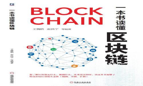 以太坊的钱包名称通常被称为“以太坊钱包”（Ethereum Wallet）。这种钱包可以存储以太坊（ETH）以及与以太坊相关的代币（如ERC-20和ERC-721代币）。以太坊钱包的种类繁多，包括软件钱包、硬件钱包和纸钱包等，每种钱包都有其独特的功能和安全性。

以下是一个围绕“以太坊钱包”主题的内容提纲，相关问题，及其详细介绍示例：

深入理解以太坊钱包：选择、使用与安全性