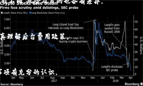   如何将TP钱包中的数字资产提币到HB交易所？ / 

 guanjianci TP钱包, HB交易所, 提币流程, 数字资产管理 /guanjianci 

### 内容主体大纲

1. 引言
   - TP钱包简介
   - HB交易所简介
   - 提币的重要性

2. TP钱包提币基本知识
   - 钱包的概念与作用
   - 虚拟货币如何存储和管理
   - 提币的基本流程

3. 在HB交易所注册账号
   - 注册流程详解
   - 账号安全设置
   - 完成实名认证的必要性

4. TP钱包提币的具体步骤
   - 步骤一：打开TP钱包
   - 步骤二：选择提币功能
   - 步骤三：输入提币信息
   - 步骤四：确认提币交易

5. 提币后的资产管理
   - 在HB交易所管理资产
   - 交易所的各种功能
   - 如何进行资产增值

6. 常见问题解答
   - 提币失败的原因有哪些？
   - 提币时间的影响因素是什么？
   - 如何保障提币过程的安全？
   - 如何应对提币丢失的情况？
   - 声明交易与提币的区别？
   - 提币手续费的计算方式？

---

## 1. 引言

在数字货币投资日益普及的今天，数字资产管理已成为投资者不可或缺的一部分。为了更好地管理和交易数字资产，选择一款合适的钱包和交易所显得尤为重要。本文将介绍如何将TP钱包中的数字资产提币到HB交易所，帮助用户更好地理解提币的流程和注意事项。

TP钱包作为一款知名的数字资产管理工具，提供了安全、便捷的操作方式。而HB交易所则以其多样化的交易产品和良好的用户体验受到欢迎。为了实现数字资产的转移和交易，用户需要掌握相关的提币流程和操作细节。

## 2. TP钱包提币基本知识

### 钱包的概念与作用

数字钱包是用于存储与管理数字货币的软件或硬件工具，提供了安全储存、发送、接收等功能。TP钱包便是一个多功能的数字货币钱包，支持多种主流数字资产的存储与管理。

### 虚拟货币如何存储和管理

在TP钱包中，用户可以将购买或挖矿获得的数字货币安全地存储。钱包内的资产可以随时查看、转出或提币，用户应定期检查资产状态，确保资金安全。

### 提币的基本流程

提币被定义为将用户在钱包中的数字货币转移至交易所或其他钱包的过程。一般步骤包括选择提币功能，填写相关信息以及确认交易。此过程涉及到与区块链的交互，确保交易的安全和可靠。

## 3. 在HB交易所注册账号

### 注册流程详解

在HB交易所进行资产交易之前，用户需先注册账号。注册流程相对简单：访问官方网站，点击注册按钮，填写邮箱或手机号码及密码即可。随后，用户需要进行邮箱或手机验证码的验证完成注册。

### 账号安全设置

注册完成后，为了保护账户安全，需设置强密码并开启双重身份验证（2FA）。双重身份验证可以进一步保障用户账户及资产的安全。

### 完成实名认证的必要性

很多交易所都要求用户完成实名认证，以提高交易的合规性和安全性。用户需要提交身份证明及其他相关资料，等待审核通过后，才能进行全面的交易操作。

## 4. TP钱包提币的具体步骤

### 步骤一：打开TP钱包

打开TP钱包应用，输入用户密码或使用生物识别技术进行身份验证，进入钱包主页。确保所持有的数字资产在HB交易所支持的种类之内。

### 步骤二：选择提币功能

在TP钱包界面上，找到“提币”或“转账”功能，点击进入提币界面。此时,用户需选择想要提取的具体数字货币。

### 步骤三：输入提币信息

在提币信息页面，输入HB交易所提供的收款地址、提币金额及相关备注信息。务必再次核对地址信息，以避免错误造成的损失。

### 步骤四：确认提币交易

最后，核实所有信息无误后，点击“确认”进行提币，TP钱包将处理交易请求。在区块链上，交易会进行验证，完成后资产将发送至HB交易所相应的账户。

## 5. 提币后的资产管理

### 在HB交易所管理资产

提币成功后，用户可登录HB交易所，查看到账的数字资产；同时可以根据市场情况进行交易或管理。

### 交易所的各种功能

HB交易所提供了多种交易方式，包括现货交易、合约交易等，用户可根据需求选择合适的交易方式。

### 如何进行资产增值

除了交易，用户还可以寻求其他途径，如参与质押、借贷等功能，以实现资产的增值和收益。

## 6. 常见问题解答

### 提币失败的原因有哪些？

提币失败通常由多个因素导致，包括：填错地址、网络繁忙、资金不足、合约问题等。总之，在提币之前要仔细检查所有信息，确保能够顺利完成交易。

### 提币时间的影响因素是什么？

提币时间直接与网络拥堵程度、区块确认速度以及所提取资产的种类相关，通常高峰时期提币时间会有所延长。建议在合适的时机进行提币，以提高效率。

### 如何保障提币过程的安全？

保障提币安全需从多个方面考虑，包括密码保护、双重认证、定期更改密码、链接的安全性等。避免在公众网络环境下进行资产相关操作。

### 如何应对提币丢失的情况？

若发生提币丢失应及时联系交易所客服，提供相关交易记录进行追踪。不过，通常区块链的不可篡改性使得追回资金变得复杂，平时应加倍注意交易细节。

### 声明交易与提币的区别？

声明交易指的是在交易所内进行资产的买入或卖出，而提币则是将资产从交易所转移到个人钱包。两者操作流程不同，风险及目的也各有差异。

### 提币手续费的计算方式？

提币手续费一般由交易所设定，依据提取的金额和资产种类而异。通常，手续费会在用户提币时显示，用户应认真理解后台费用政策。

---

通过以上内容，读者应能全面了解如何将TP钱包中的数字资产提币到HB交易所，并对相关的提币流程和注意事项有充分的认识。