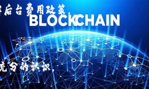   如何将TP钱包中的数字资产提币到HB交易所？ / 

 guanjianci TP钱包, HB交易所, 提币流程, 数字资产管理 /guanjianci 

### 内容主体大纲

1. 引言
   - TP钱包简介
   - HB交易所简介
   - 提币的重要性

2. TP钱包提币基本知识
   - 钱包的概念与作用
   - 虚拟货币如何存储和管理
   - 提币的基本流程

3. 在HB交易所注册账号
   - 注册流程详解
   - 账号安全设置
   - 完成实名认证的必要性

4. TP钱包提币的具体步骤
   - 步骤一：打开TP钱包
   - 步骤二：选择提币功能
   - 步骤三：输入提币信息
   - 步骤四：确认提币交易

5. 提币后的资产管理
   - 在HB交易所管理资产
   - 交易所的各种功能
   - 如何进行资产增值

6. 常见问题解答
   - 提币失败的原因有哪些？
   - 提币时间的影响因素是什么？
   - 如何保障提币过程的安全？
   - 如何应对提币丢失的情况？
   - 声明交易与提币的区别？
   - 提币手续费的计算方式？

---

## 1. 引言

在数字货币投资日益普及的今天，数字资产管理已成为投资者不可或缺的一部分。为了更好地管理和交易数字资产，选择一款合适的钱包和交易所显得尤为重要。本文将介绍如何将TP钱包中的数字资产提币到HB交易所，帮助用户更好地理解提币的流程和注意事项。

TP钱包作为一款知名的数字资产管理工具，提供了安全、便捷的操作方式。而HB交易所则以其多样化的交易产品和良好的用户体验受到欢迎。为了实现数字资产的转移和交易，用户需要掌握相关的提币流程和操作细节。

## 2. TP钱包提币基本知识

### 钱包的概念与作用

数字钱包是用于存储与管理数字货币的软件或硬件工具，提供了安全储存、发送、接收等功能。TP钱包便是一个多功能的数字货币钱包，支持多种主流数字资产的存储与管理。

### 虚拟货币如何存储和管理

在TP钱包中，用户可以将购买或挖矿获得的数字货币安全地存储。钱包内的资产可以随时查看、转出或提币，用户应定期检查资产状态，确保资金安全。

### 提币的基本流程

提币被定义为将用户在钱包中的数字货币转移至交易所或其他钱包的过程。一般步骤包括选择提币功能，填写相关信息以及确认交易。此过程涉及到与区块链的交互，确保交易的安全和可靠。

## 3. 在HB交易所注册账号

### 注册流程详解

在HB交易所进行资产交易之前，用户需先注册账号。注册流程相对简单：访问官方网站，点击注册按钮，填写邮箱或手机号码及密码即可。随后，用户需要进行邮箱或手机验证码的验证完成注册。

### 账号安全设置

注册完成后，为了保护账户安全，需设置强密码并开启双重身份验证（2FA）。双重身份验证可以进一步保障用户账户及资产的安全。

### 完成实名认证的必要性

很多交易所都要求用户完成实名认证，以提高交易的合规性和安全性。用户需要提交身份证明及其他相关资料，等待审核通过后，才能进行全面的交易操作。

## 4. TP钱包提币的具体步骤

### 步骤一：打开TP钱包

打开TP钱包应用，输入用户密码或使用生物识别技术进行身份验证，进入钱包主页。确保所持有的数字资产在HB交易所支持的种类之内。

### 步骤二：选择提币功能

在TP钱包界面上，找到“提币”或“转账”功能，点击进入提币界面。此时,用户需选择想要提取的具体数字货币。

### 步骤三：输入提币信息

在提币信息页面，输入HB交易所提供的收款地址、提币金额及相关备注信息。务必再次核对地址信息，以避免错误造成的损失。

### 步骤四：确认提币交易

最后，核实所有信息无误后，点击“确认”进行提币，TP钱包将处理交易请求。在区块链上，交易会进行验证，完成后资产将发送至HB交易所相应的账户。

## 5. 提币后的资产管理

### 在HB交易所管理资产

提币成功后，用户可登录HB交易所，查看到账的数字资产；同时可以根据市场情况进行交易或管理。

### 交易所的各种功能

HB交易所提供了多种交易方式，包括现货交易、合约交易等，用户可根据需求选择合适的交易方式。

### 如何进行资产增值

除了交易，用户还可以寻求其他途径，如参与质押、借贷等功能，以实现资产的增值和收益。

## 6. 常见问题解答

### 提币失败的原因有哪些？

提币失败通常由多个因素导致，包括：填错地址、网络繁忙、资金不足、合约问题等。总之，在提币之前要仔细检查所有信息，确保能够顺利完成交易。

### 提币时间的影响因素是什么？

提币时间直接与网络拥堵程度、区块确认速度以及所提取资产的种类相关，通常高峰时期提币时间会有所延长。建议在合适的时机进行提币，以提高效率。

### 如何保障提币过程的安全？

保障提币安全需从多个方面考虑，包括密码保护、双重认证、定期更改密码、链接的安全性等。避免在公众网络环境下进行资产相关操作。

### 如何应对提币丢失的情况？

若发生提币丢失应及时联系交易所客服，提供相关交易记录进行追踪。不过，通常区块链的不可篡改性使得追回资金变得复杂，平时应加倍注意交易细节。

### 声明交易与提币的区别？

声明交易指的是在交易所内进行资产的买入或卖出，而提币则是将资产从交易所转移到个人钱包。两者操作流程不同，风险及目的也各有差异。

### 提币手续费的计算方式？

提币手续费一般由交易所设定，依据提取的金额和资产种类而异。通常，手续费会在用户提币时显示，用户应认真理解后台费用政策。

---

通过以上内容，读者应能全面了解如何将TP钱包中的数字资产提币到HB交易所，并对相关的提币流程和注意事项有充分的认识。