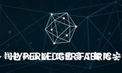 TP钱包和冷钱包的区别：你需要了解的安全存储技