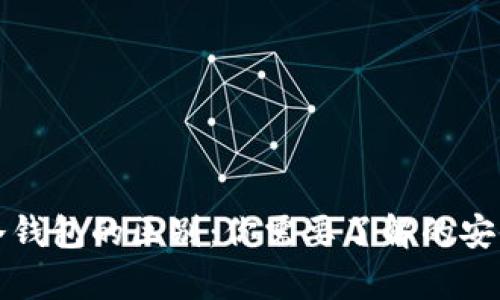 TP钱包和冷钱包的区别：你需要了解的安全存储技巧