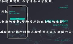   TP钱包里的USD使用指南：安全、便捷、投资的最