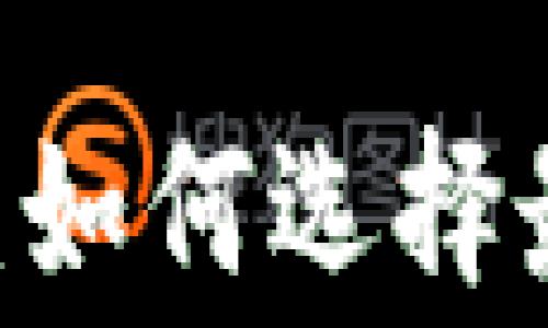 
USDT转账免费钱包推荐：如何选择最适合你的数字货币钱包