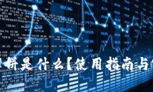 TP钱包薄饼是什么？使用指南与实用技巧