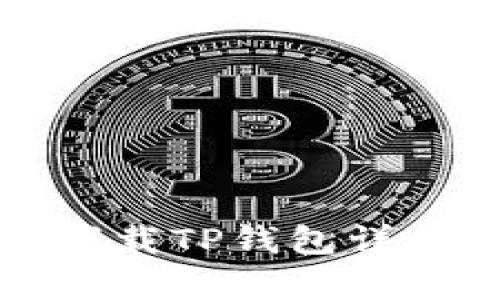 安卓手机下载TP钱包详细教学指南