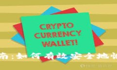 比特币钱包恢复指南：如何有效安全地恢复你的