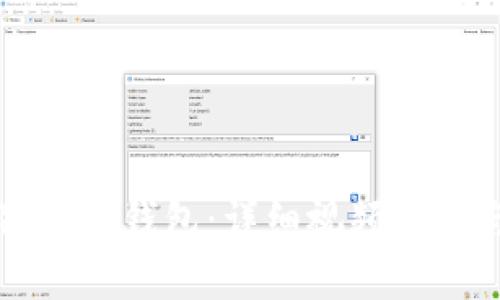 如何安装狗狗币钱包：详细视频教程与实用指南