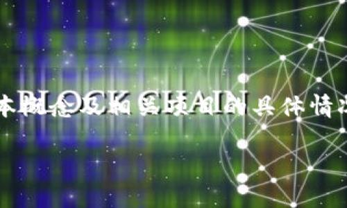 关于“TP钱包有宝贝狗分红吗”，这涉及到加密货币和区块链技术的一些基本概念及相关项目的具体情况。以下是一个的文章结构及内容提纲，可以帮助读者更好地理解这个问题。

TP钱包与宝贝狗分红：一文看懂加密货币投资的潜力