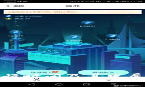 TP钱包发行时间及其发展历程详解