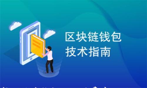 

深入解析比特币钱包的交易费率：如何交易成本？