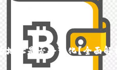 导入TP钱包后地址是否会变化？全面解析及注意事项