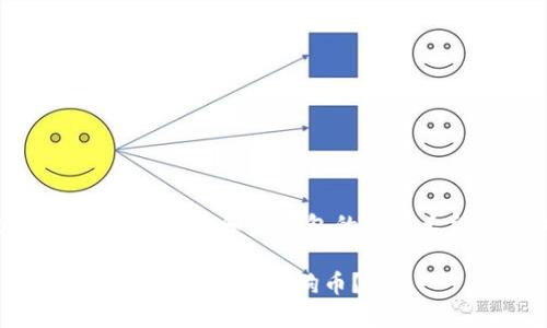 好的，以下是关于狗狗币和TP钱包的内容大纲及相关信息：

如何通过TP钱包购买和使用狗狗币？