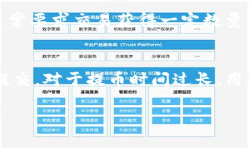 biao ti如何将USDT提币到钱包？全面指南/biao ti  
USDT, 提币, 数字货币, 钱包/guanjianci  

## 内容主体大纲

### 一、引言
- 什么是USDT
- 选择合适的钱包

### 二、USDT提币的基本流程
- 创建或选择钱包
- 选择交易所进行提币
- 填写提币信息

### 三、USDT提币的步骤详解
- 登录交易所账户
- 进入提币页面
- 输入提币地址和金额
- 完成安全验证

### 四、提币后状态查询
- 提币的确认时间
- 如何在区块链上查询交易状态

### 五、提币时遇到的问题及解决办法
- 提币地址错误
- 交易所维护
- 提币时间过长的原因

### 六、结论
- 重申提币的重要性与安全性

### 问题及详细介绍
1. USDT是什么，它的作用是什么？
2. 如何选择安全可靠的钱包？
3. 在提币时最常见的安全问题有哪些？
4. 为什么提币地址一定要确保正确？
5. 提币后的交易确认机制是怎样的？
6. 提币过程中如果遇到问题该怎么办？

---

## 正文内容

### 一、引言
#### 什么是USDT
USDT（Tether）是一种稳定币，与美元等法定货币挂钩，1 USDT始终等于1美元。USDT由Tether公司发行，广泛用于加密货币市场，使得交易更便捷。它为用户提供了一种在加密货币市场中交易的稳定价值，有效降低了价格波动风险。

#### 选择合适的钱包
在进行USDT提币之前，首先需要选择一个合适的钱包。钱包种类多样，包括热钱包和冷钱包。热钱包便利性高但相对安全性低，而冷钱包虽然使用不便，但提供了更高的安全性。用户可以根据自己的需求选择合适的钱包类型。

### 二、USDT提币的基本流程
#### 创建或选择钱包
提币前你需要有一个USDT钱包。如果还没有，可以选择一些知名的数字货币钱包，例如Trust Wallet、ImToken等。他们通常支持多种数字货币，并具备良好的用户体验和相对安全的环境。

#### 选择交易所进行提币
在你拥有钱包后，可以选择一个可信赖的交易所进行提币。比较常见的交易所有Binance、Huobi、OKEx等。在选择交易所时，要考虑其安全性、手续费、用户体验等因素。

#### 填写提币信息
提币需要填写一些信息，包括提币地址、提币金额和安全验证。提币地址必须与你的钱包地址一致，避免丢失资产。

### 三、USDT提币的步骤详解
#### 登录交易所账户
打开你选择的交易所网站或应用，输入账号和密码进行登录。如果你使用的交易所支持两步验证，记得完成相关的安全验证。

#### 进入提币页面
在交易所的首页找到“提币”或者“资产管理”栏，选择USDT进行提币。系统会提醒你填写提币信息。

#### 输入提币地址和金额
在提币页面，输入你钱包的USDT地址和想要提取的金额。注意，提币金额可能会受到最低提币限额的限制。

#### 完成安全验证
在完成所有信息填写后，交易所通常会要求用户完成安全验证，比如输入短信验证码或邮箱验证码。这是保护用户资产的必要步骤，千万不要省略。

### 四、提币后状态查询
#### 提币的确认时间
提币后，通常需要一定的时间进行区块确认。不同交易所和不同网络条件下，确认时间会有所不同，可能从几分钟到几个小时不等。耐心等待并保持关注。

#### 如何在区块链上查询交易状态
提币后，可以通过区块链浏览器（如Etherscan等）查询交易状态。只需复制交易的哈希值，就能看到当前交易的确认进度。

### 五、提币时遇到的问题及解决办法
#### 提币地址错误
如果提币地址填写错误，导致资产发送到错误账户，这是非常严重的问题。在提币前仔细核对地址是至关重要的步骤，尤其是针对非同类钱包。事后是几乎无法追回的，因此要极其小心。

#### 交易所维护
在某些情况下，交易所可能会进行维护，影响提币操作。可以在交易所的官方渠道获取最新消息，并耐心等待维护结束。

#### 提币时间过长的原因
如果提币后确认时间过长，可能是由于网络拥堵、交易所延迟或者不当操作等。可以通过咨询交易所客服获取帮助，并在区块链上确认交易状态。

### 六、结论
#### 重申提币的重要性与安全性
将USDT提币到钱包是保障资产安全的重要步骤。在提币过程中，要注意确保地址的正确、遵循相关流程，并在安全性方面多加留心。通过以上的指南，相信你已经对USDT提币有了全面的理解。

## 相关问题详细介绍

### 问题1：USDT是什么，它的作用是什么？
USDT（Tether）是加密货币市场中广泛使用的稳定币，其价值与美元等法定货币挂钩。作为一种数字货币，USDT旨在提供价格稳定性，有助于投资者在波动的市场中进行交易。通过使用USDT，用户可以轻松实现法币与数字资产之间的转换，加速交易速度。此外，USDT也被广泛用于挖矿和借贷等金融活动中，方便用户利用持有的数字货币进行资产管理和投资。了解USDT的作用可以帮助用户更好地利用其优势，增加交易灵活性，降低投资风险。

### 问题2：如何选择安全可靠的钱包？
选择安全可靠的钱包是提币过程中至关重要的一步。在选择钱包时，用户应考虑以下几个因素：首先，钱包的安全性。选择那些支持多重签名、冷存储等技术的钱包，可以有效降低被黑客攻击的风险。其次，钱包的用户体验也很重要，特别是对于初学者，简单易用的钱包更容易上手。再次，查看钱包是否支持USDT及其他数字货币，以备日后使用。最后，了解钱包的社区评价和开发团队背景，确保其信誉良好，能够提供及时的更新与支持。综合以上因素，选择合适的钱包，有助于保护你的资产安全。

### 问题3：在提币时最常见的安全问题有哪些？
在提币过程中，最常见的安全问题主要包括：地址错误、网络钓鱼、交易所安全性和网络诈骗。地址错误是因为输入或复制提币地址时发生错误，可能导致本金损失。网络钓鱼则是在不法分子的诱导下，用户可能输入了错误的信息，导致资产被转移。交易所的安全性是用户必须关注的重点，选择那些在行业内享有良好声誉，并且具有完善的安全措施的交易所，可以有效降低风险。最后，用户在进行提币时，也要警惕网络诈骗，避免在不安全的网站上提供私人信息，尤其是资金和验证信息。

### 问题4：为什么提币地址一定要确保正确？
提币地址是数字资产办理转账的唯一标识，因此确保提币地址的正确性至关重要。一个错误的地址可能使得用户失去所有的资产，因为数字货币的交易一旦在区块链上完成，便无法进行逆转或找回。这是由于区块链技术的不可更改性决定的，因此用户在提币时，务必要多次确认地址。建议在提币前先进行一次小额试提，确认地址无误后再操作大额提币。除此之外，最好使用复制粘贴的方式避免手动输入，也可降低因输入错误而造成的损失风险。

### 问题5：提币后的交易确认机制是怎样的？
提币后，交易的确认机制主要依赖于区块链网络。每笔交易在发起后，会进入一个待确认状态，矿工通过挖矿将交易包含在区块内。每次挖矿成功后，交易所将更新区块链，并形成新的交易记录。为了确保交易的安全，在某些区块链上，通常要求交易获得一定数量的确认（例如，通常6个确认），之后资产才会被认为安全到账。确认时间的长短取决于多个因素，如网络拥堵程度和矿工的手续费等。在提币期间，用户能够通过区块链浏览器轻松查看交易状态及确认情况。

### 问题6：提币过程中如果遇到问题该怎么办？
在提币过程中可能会遇到各种问题，例如提币地址错误、交易失败或提币时间过长。如果发生提币地址错误，应立即联系交易所客服，咨询是否可以追回资金。对于交易失败，用户需根据交易所的提示进行对应的操作，如修改信息再次提交。对于提币时间过长，用户可以在交易所的官网查询维护公告，或是通过区块链浏览器查看状态。如果问题仍未解决，建议及时联系交易所的客服部门，并提供相关截图和信息，客服会协助用户解决问题。在任何情况下，保持冷静，及时处理问题，尽量减少损失。

通过这个全面的指南，读者可以更深入地了解如何将USDT安全有效地提币到钱包，并学习一些提币过程中需要注意的关键点和常见问题及其解决办法。希望这些信息能帮助每位加密货币用户在提币过程中更加顺畅、安全。