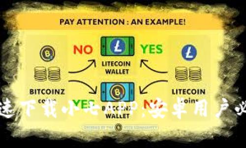 如何快速下载小七APP：安卓用户必读指南