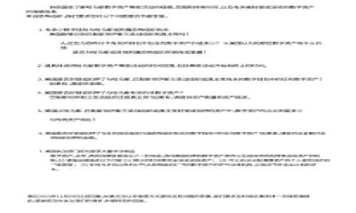 比特币的演变与未来展望