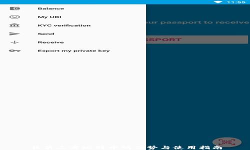 
非第三方比特币的优势与使用指南