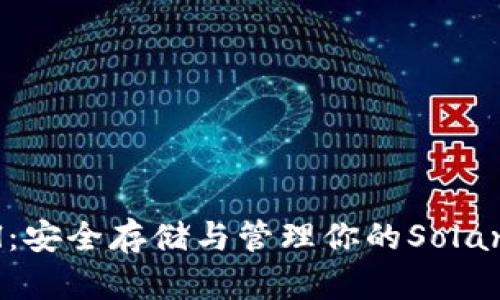 TP Sol：安全存储与管理你的Solana资产